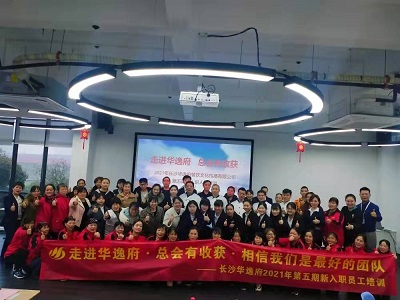 走進華逸府，總會有收獲，相信我們是最好的團隊——2021年第五期新入職員工培訓(xùn)