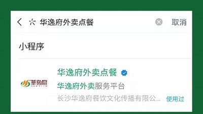 線上外賣 | 華逸府外賣小程序上線，放心食材、安全衛(wèi)生！