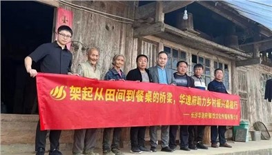 華逸府?dāng)y手中國(guó)民族貿(mào)易促進(jìn)會(huì)，整合優(yōu)勢(shì)資源，賦能鄉(xiāng)村振興！