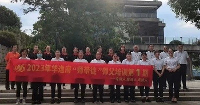 華逸府2023年師帶徒第一期，我們開學(xué)啦！